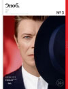 Snob magazine Russia March 2013